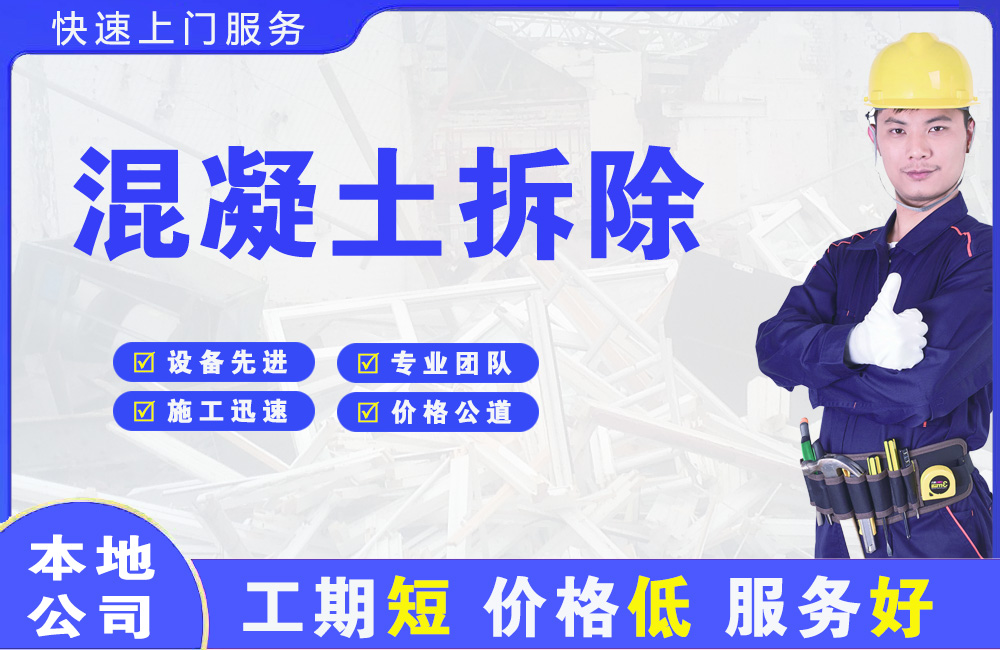 渝北混凝土拆除